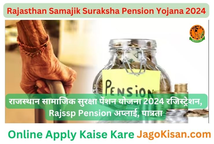Rajasthan Samajik Suraksha Pension Yojana 2024 | रजिस्ट्रेशन | Rajssp Pension अप्लाई, पात्रता @rajssp.raj.nic.in