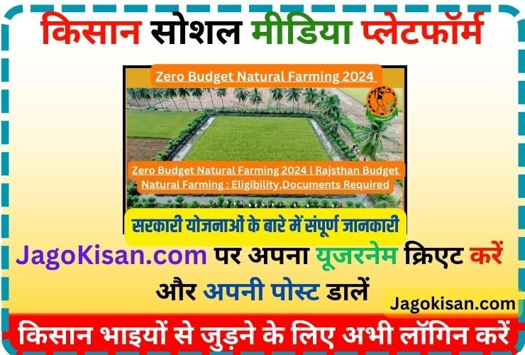 Zero Budget Natural Farming 2024 | Rajsthan Budget Natural Farming : Eligibility,Documents Required