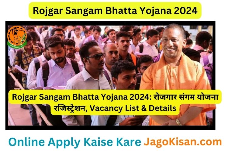 Rojgar Sangam Bhatta Yojana 2024: रोजगार संगम योजना रजिस्ट्रेशन, Vacancy List & Details @sewayojan.up.nic.in
