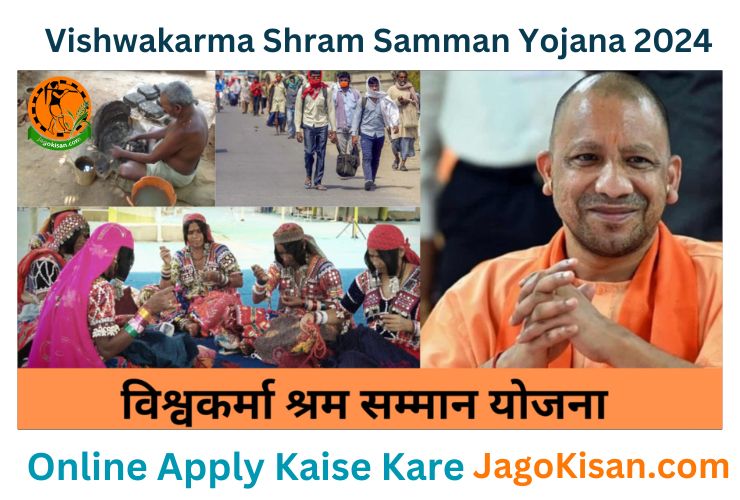 Vishwakarma Shram Samman Yojana UP 2024 | विश्वकर्मा श्रम सम्मान योजना 2024: ऑनलाइन रजिस्ट्रेशन करें, पाएं 10 लख रुपए तक की आर्थिक सहायता
