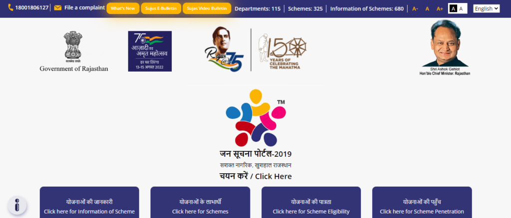 Jan Soochna Portal Rajasthan 2024: जन सूचना पोर्टल राजस्थान पर सभी योजनाओं के लिए आवेदन करें