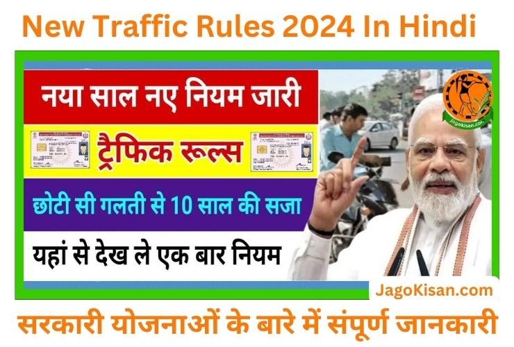 New Traffic Rules 2024 In Hindi हिट एंड रन, एक्सीडेंट जैसे नियमों में