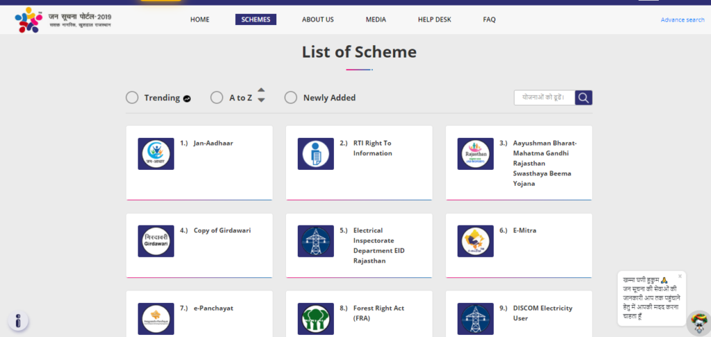 Jan Soochna Portal Rajasthan 2024: जन सूचना पोर्टल राजस्थान पर सभी योजनाओं के लिए आवेदन करें