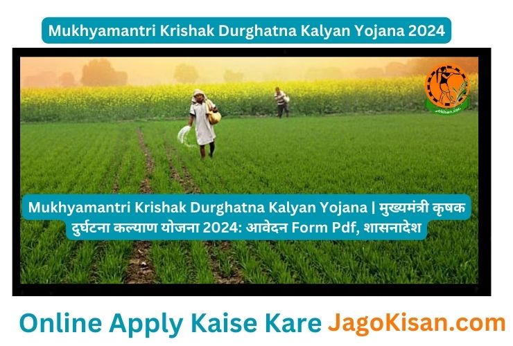 Mukhyamantri Krishak Durghatna Kalyan Yojana | मुख्यमंत्री कृषक दुर्घटना कल्याण योजना 2024: आवेदन Form Pdf, शासनादेश