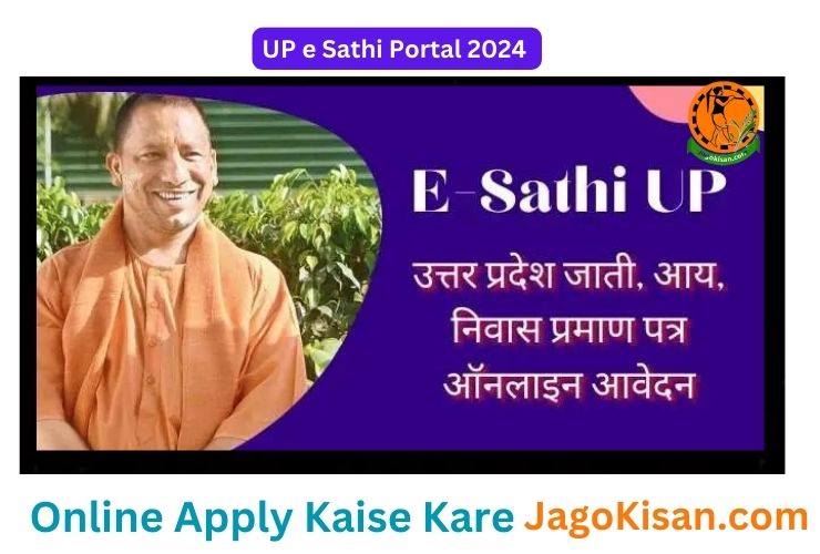 UP e Sathi Portal 2024 | UP e Sathi Registration & Login 2024, आय, जाती, निवास प्रमाण पत्र ऑनलाइन आवेदन