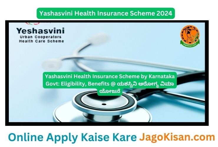 Yashasvini Health Insurance Scheme by Karnataka Govt: Eligibility, Benefits @ ಯಶಸ್ವಿನಿ ಆರೋಗ್ಯ ವಿಮಾ ಯೋಜನೆ