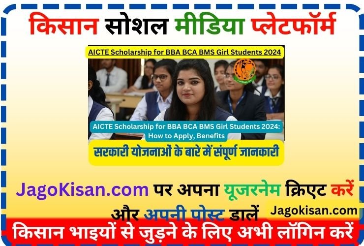 AICTE Scholarship for BBA BCA BMS Girl Students 2024: How to Apply, Benefits