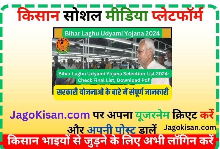 Bihar Laghu Udyami Yojana Selection List 2024: Check Final List, Download Pdf @ udyami.bihar.gov.in