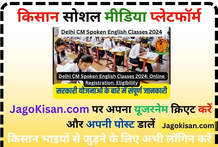 Delhi CM Spoken English Classes 2024: Online Registration, Eligibility @ english.dseu.ac.in