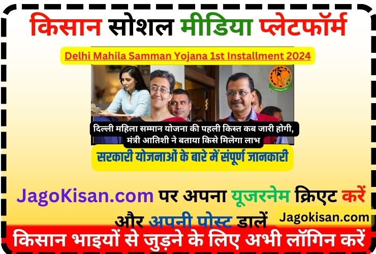 Delhi Mahila Samman Yojana 1st Installment | दिल्ली महिला सम्मान योजना की पहली किस्त कब जारी होगी, मंत्री आतिशी ने बताया किसे मिलेगा लाभ