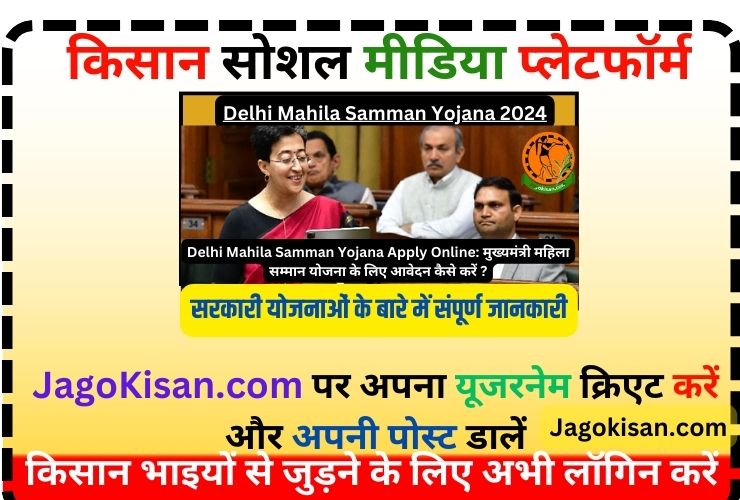Delhi Mahila Samman Yojana Apply Online: मुख्यमंत्री महिला सम्मान योजना के लिए आवेदन कैसे करें ?