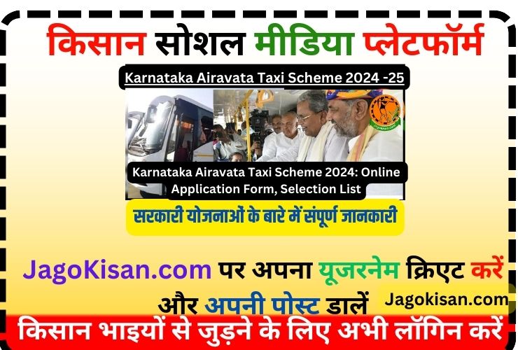 Karnataka Airavata Taxi Scheme 2024: Online Application Form, Selection List | ಕರ್ನಾಟಕ ಐರಾವತ ಟ್ಯಾಕ್ಸಿ ಯೋಜನೆ 2024