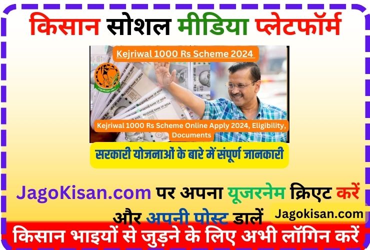 Kejriwal 1000 Rs Scheme Online Apply 2024, Eligibility, Documents