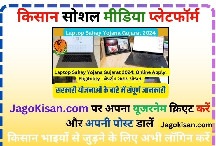 Laptop Sahay Yojana Gujarat 2024: Online Apply, Eligibility | લેપટોપ સહાય યોજના @ adijatinigam.gujarat.gov.in