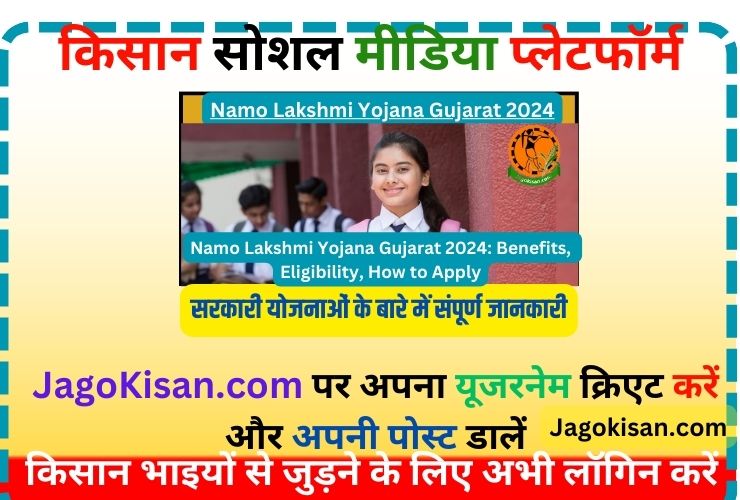 Namo Lakshmi Yojana Gujarat 2024: Benefits, Eligibility, How to Apply | નમો લક્ષ્મી યોજના ગુજરાત