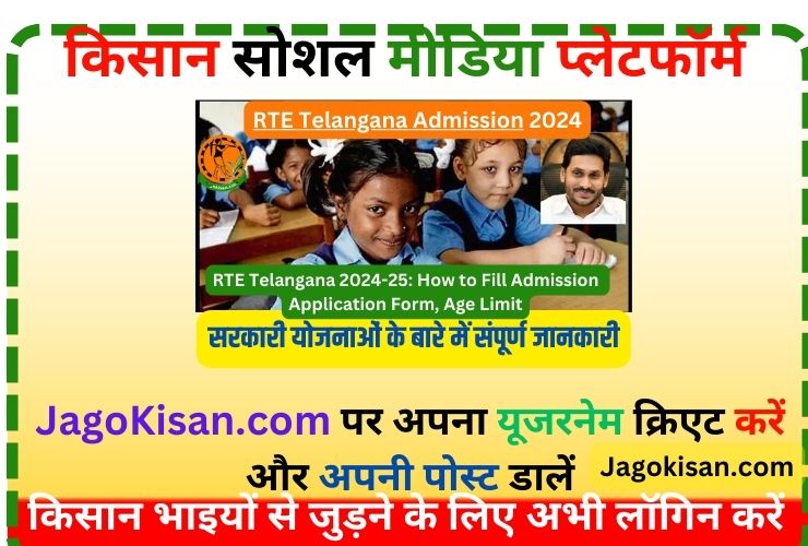 RTE Telangana 2024-25: How to Fill Admission Application Form, Age Limit | RTE తెలంగాణ అడ్మిషన్ @ scert.telangana.gov.in