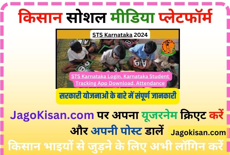 STS Karnataka Login, Karnataka Student Tracking App Download, Attendance @ sts.karnataka.gov.in