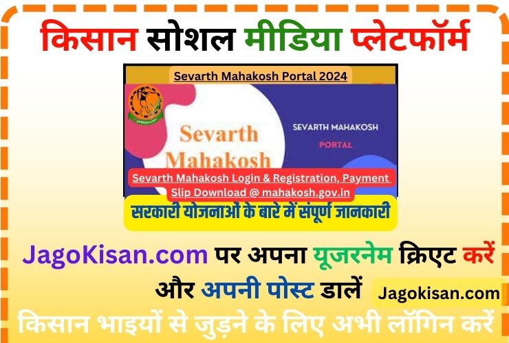 Sevarth Mahakosh Login & Registration, Payment Slip Download @ mahakosh.gov.in