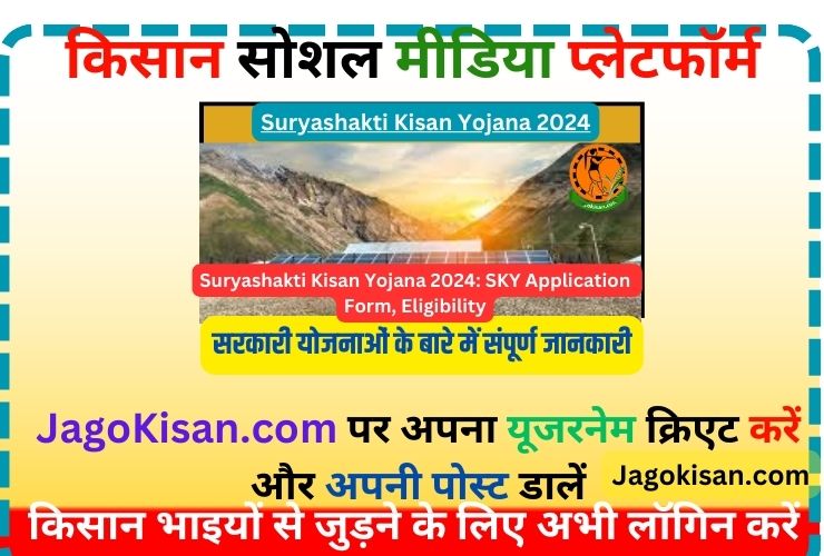 Suryashakti Kisan Yojana 2024: SKY Application Form, Eligibility