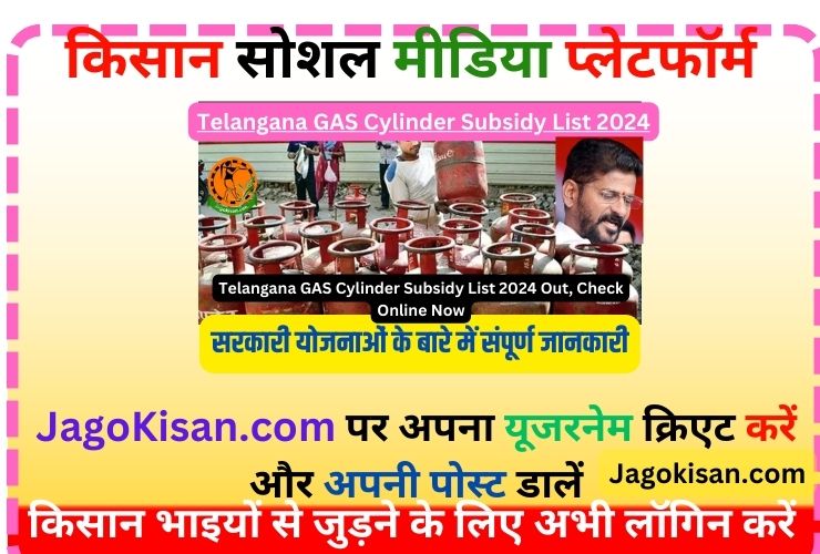 Telangana GAS Cylinder Subsidy List 2024 Out, Check Online Now | తెలంగాణ GAS సిలిండర్ సబ్సిడీ జాబితా