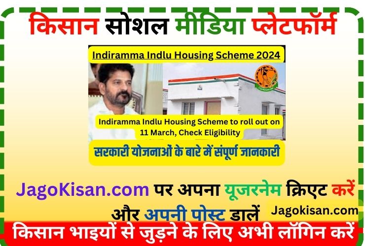 Indiramma Indlu Housing Scheme to roll out on 11 March, Check Eligibility | Indiramma Indlu Housing Scheme 2024 |ఇందిరమ్మ ఇండ్లు ఇళ్ల పథకం