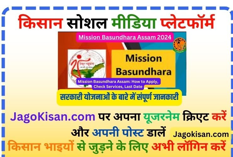 Mission Basundhara Assam: How to Apply, Check Services, Last Date @ basundhara.assam.gov.in