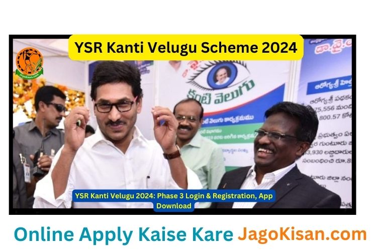 YSR Velugu Scheme 2024: Phase 3 Login & Registration, App Download | వైఎస్ఆర్ కాంతి వెలుగు 2024 @ drysrkv.ap.gov.in