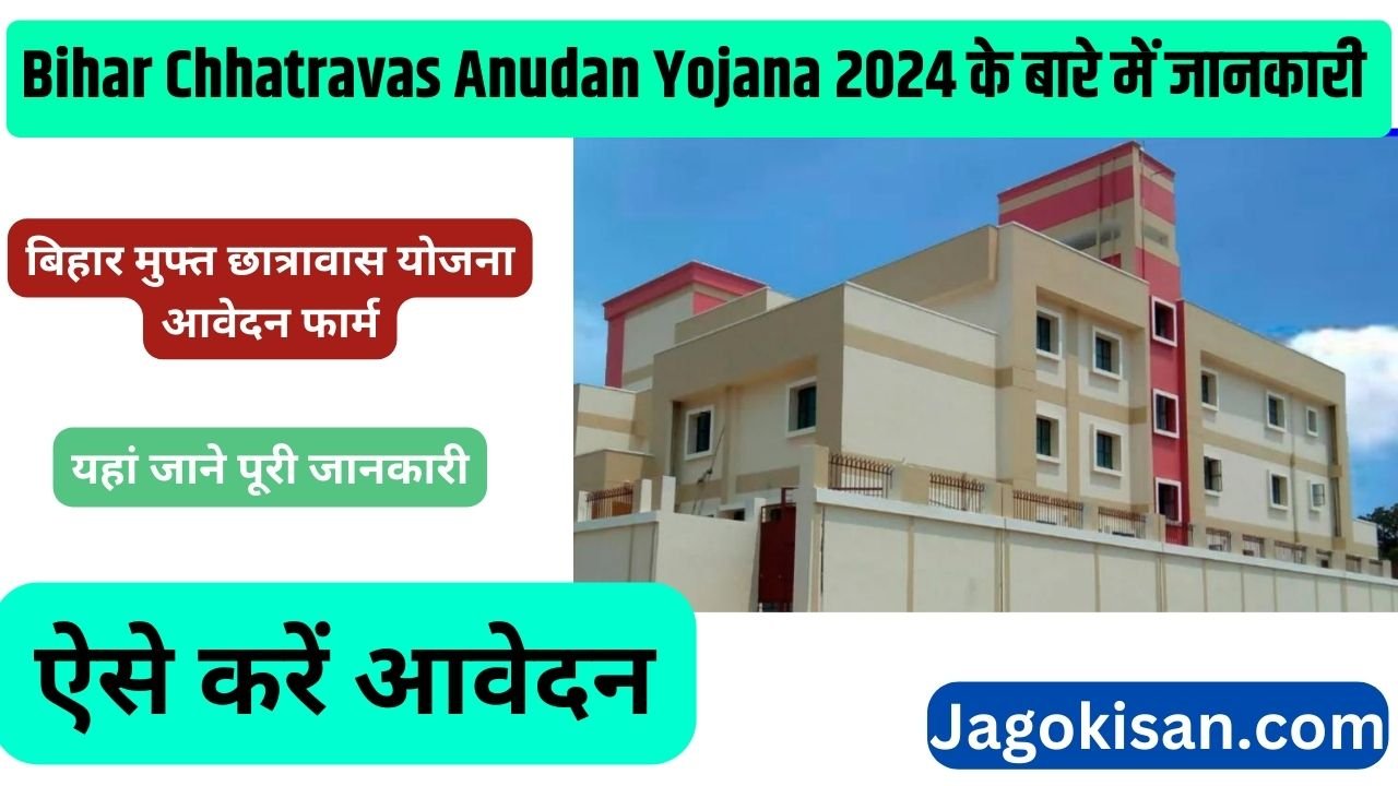 Bihar Chhatravas Anudan Yojana 2024 बिहार मुफ्त छात्रावास योजना आवेदन फार्म