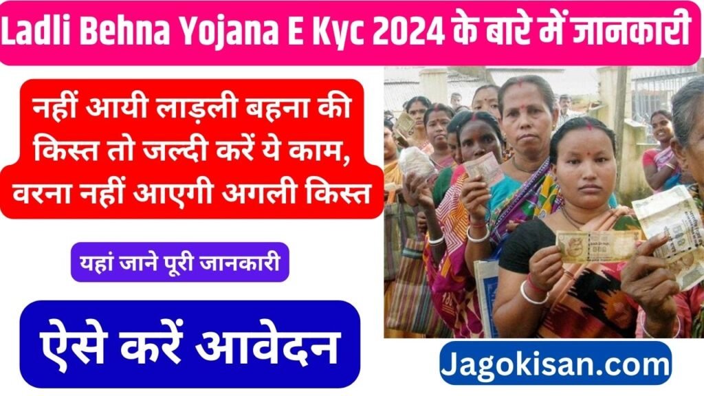 Behna Yojana E Kyc