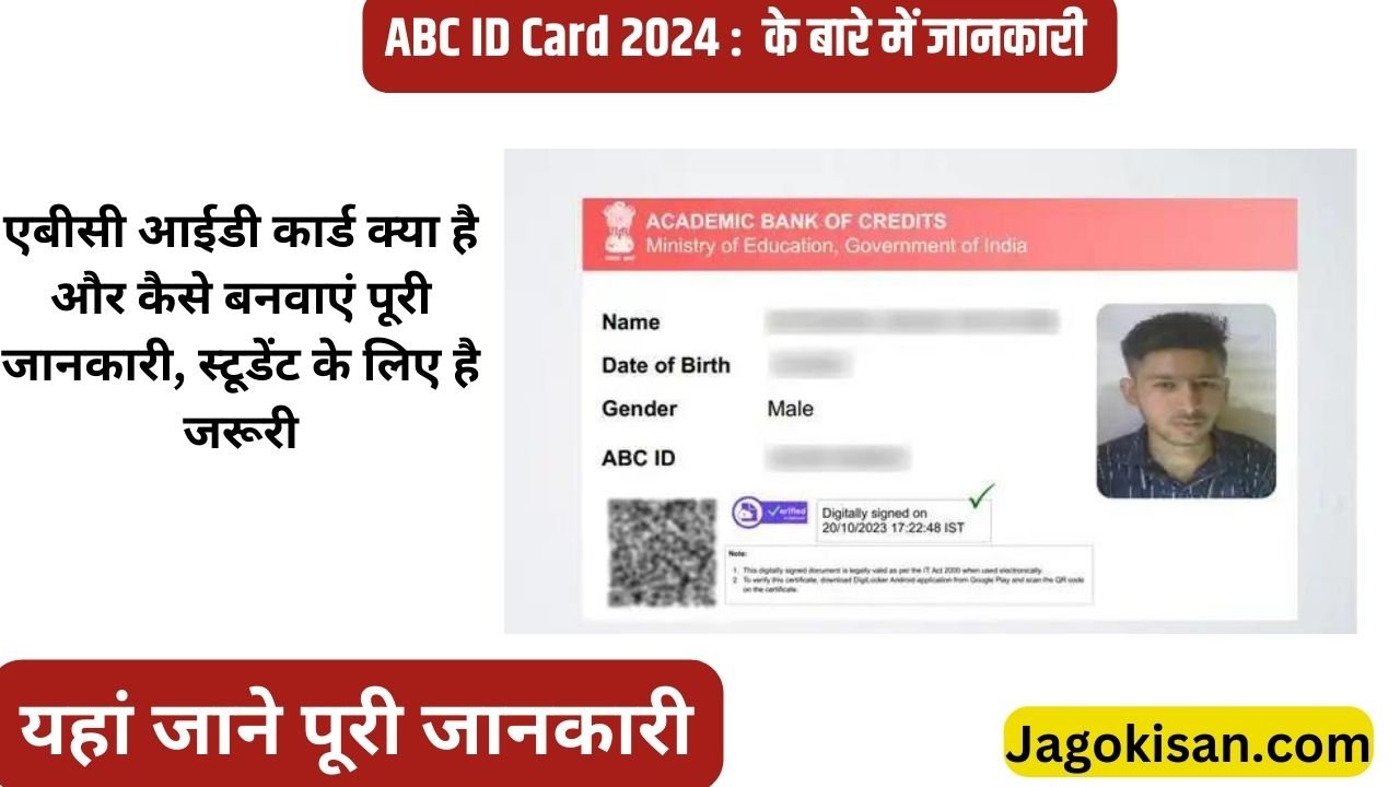 ABC ID Card 2024 : एबीसी आईडी कार्ड क्या है और कैसे बनवाएं पूरी जानकारी, स्टूडेंट के लिए है जरूरी