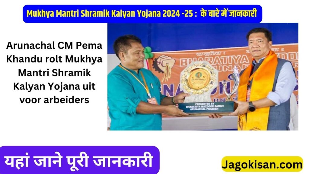 Mukhya Mantri Shramik Kalyan Yojana 2024 | Arunachal CM Pema Khandu rolt Mukhya Mantri Shramik Kalyan Yojana uit voor arbeiders