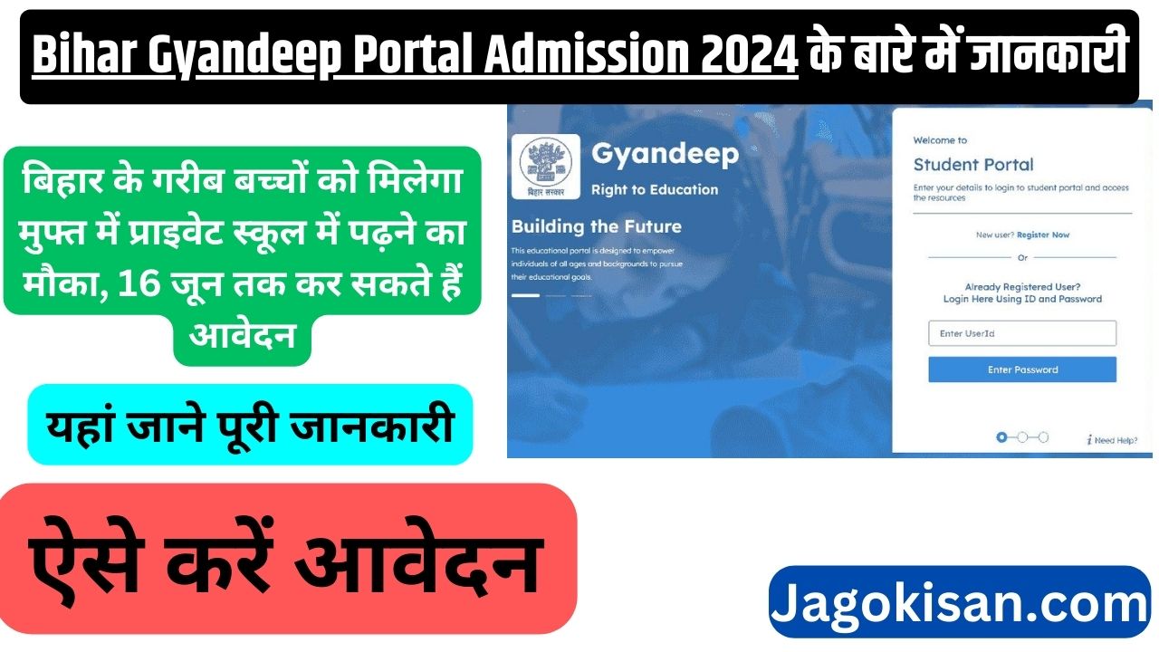 Bihar Gyandeep Portal Admission 2024: बिहार के गरीब बच्चों को मिलेगा मुफ्त में प्राइवेट स्कूल में पढ़ने का मौका, 16 जून तक कर सकते हैं आवेदन