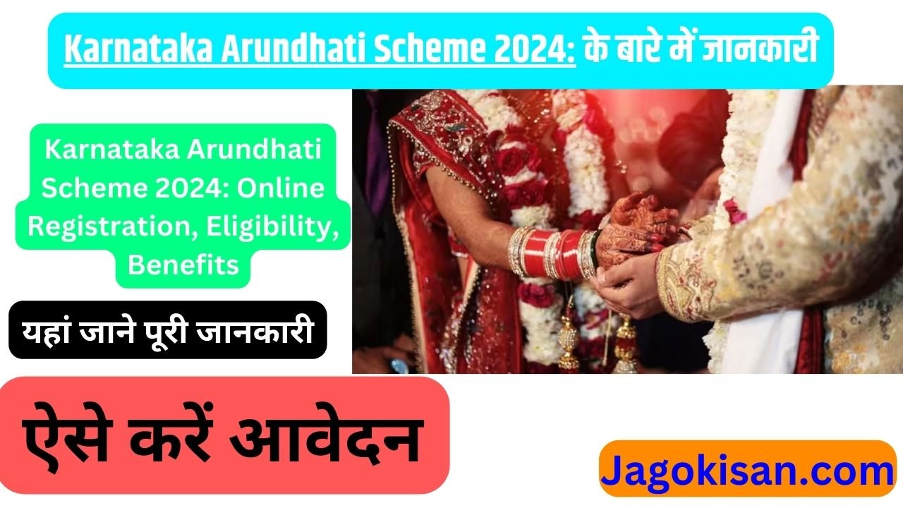 Karnataka Arundhati Scheme 2024: Online Registration, Eligibility, Benefits