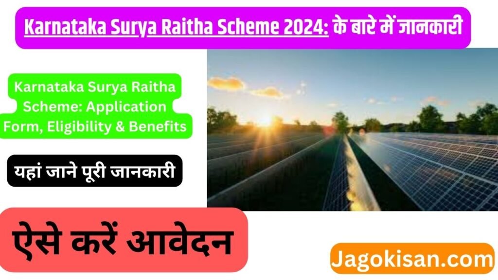 Karnataka Surya Raitha Scheme: Application Form, Eligibility & Benefits