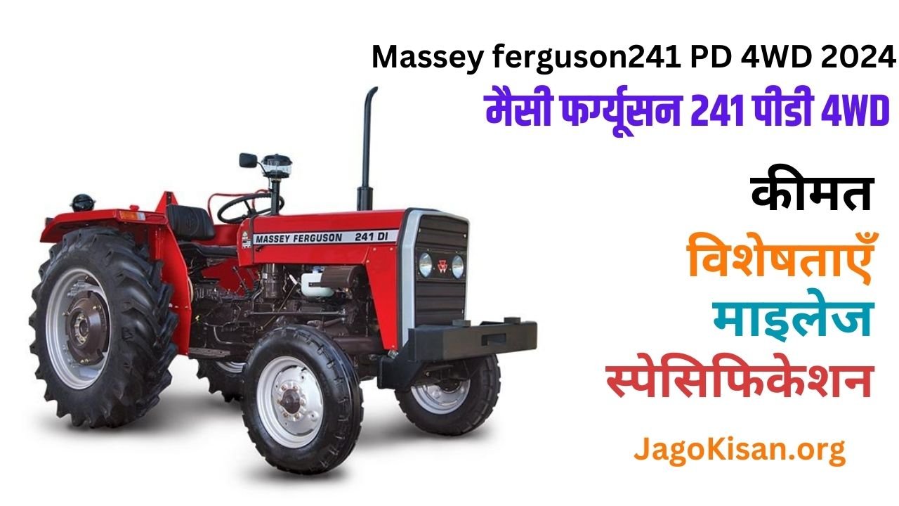 Massey ferguson 241 PD 4WD | मैसी फर्ग्यूसन 241 पीडी 4WD की कीमत, विशेषताए, विनिर्देश, माइलेज