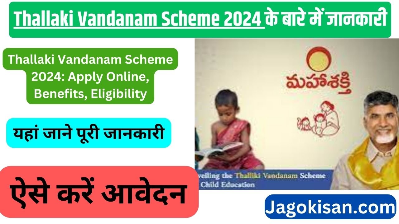 Thallaki Vandanam Scheme 2024: Apply Online, Benefits, Eligibility