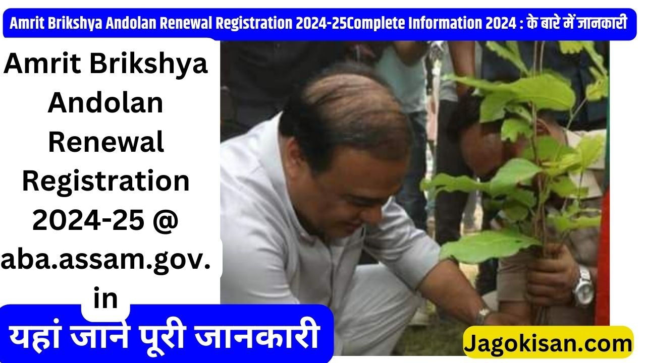 Amrit Brikshya Andolan Renewal Registration 2024-25 @ aba.assam.gov.in