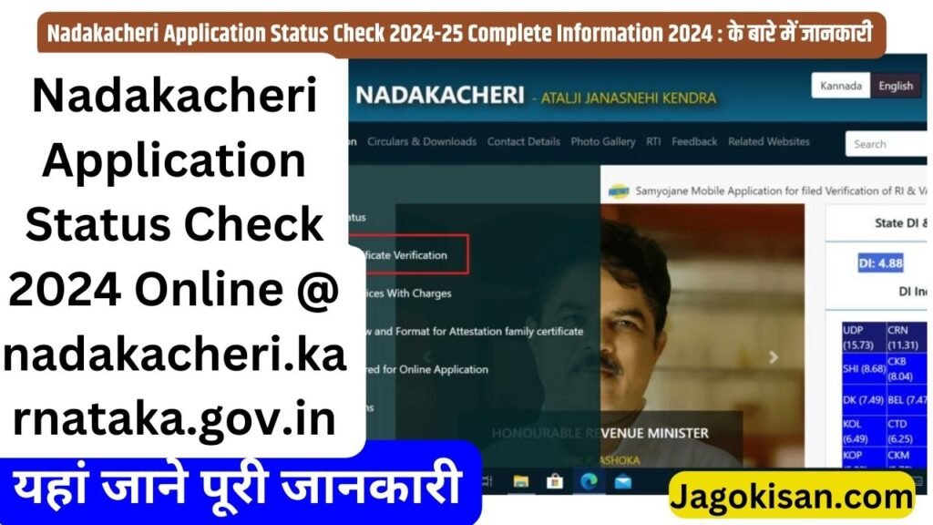 Nadakacheri Application Status Check 2024 Online @ nadakacheri.karnataka.gov.in