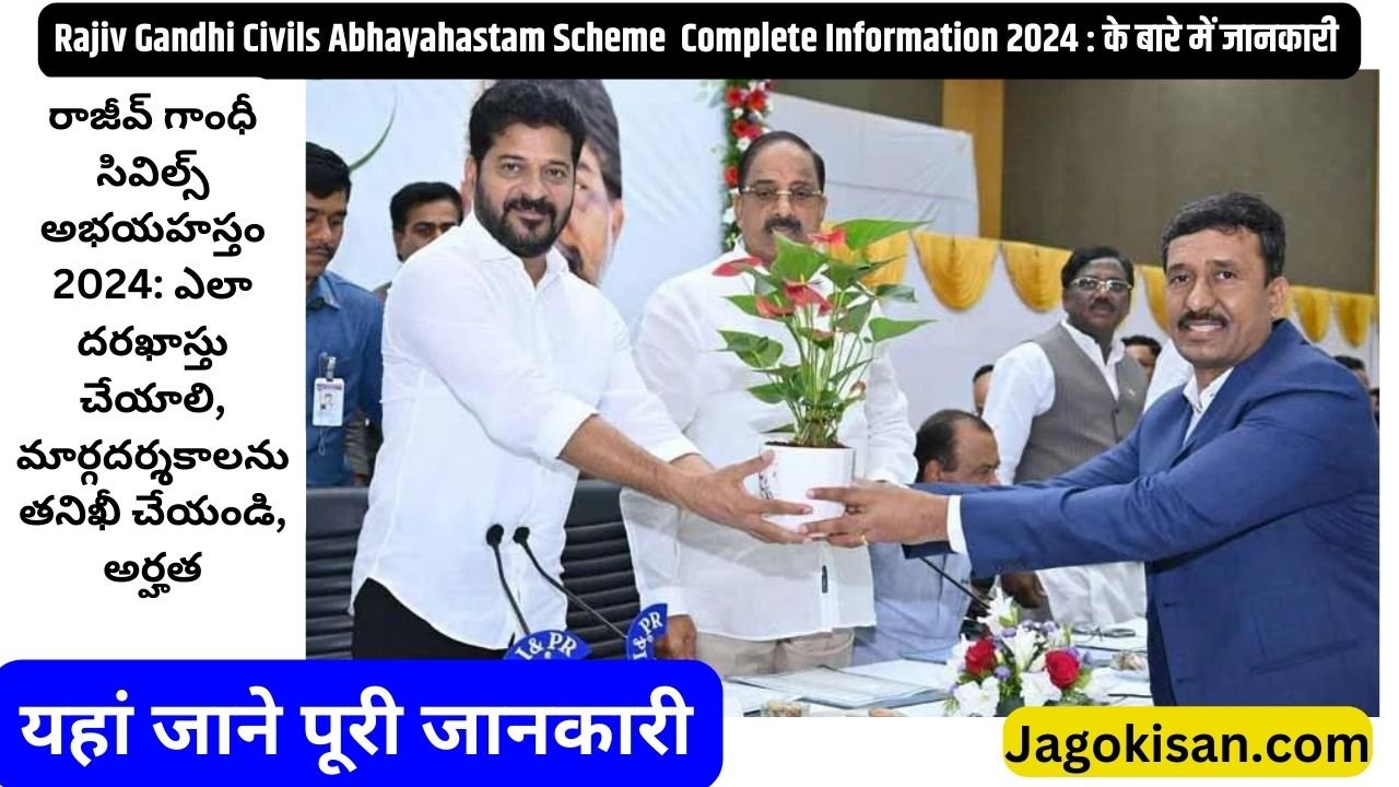 Rajiv Gandhi Civils Abhayahastam 2024: How to Apply, Check Guidelines, Eligibility