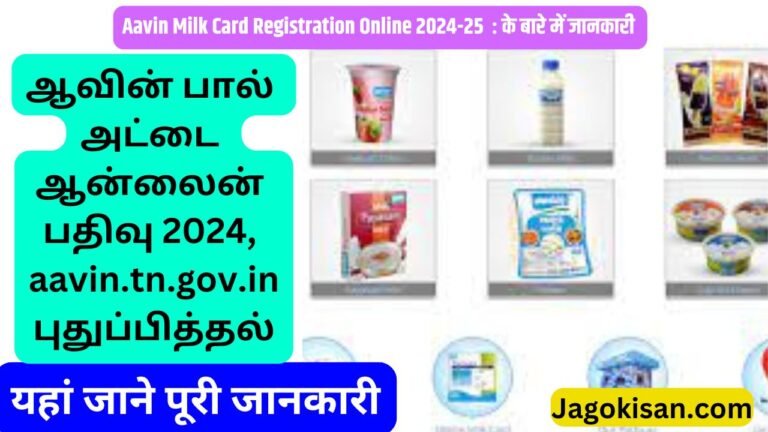 Aavin Chithode Aavin Milk Card Registration Online 2024, Aavin.tn.gov.in Renewal ...