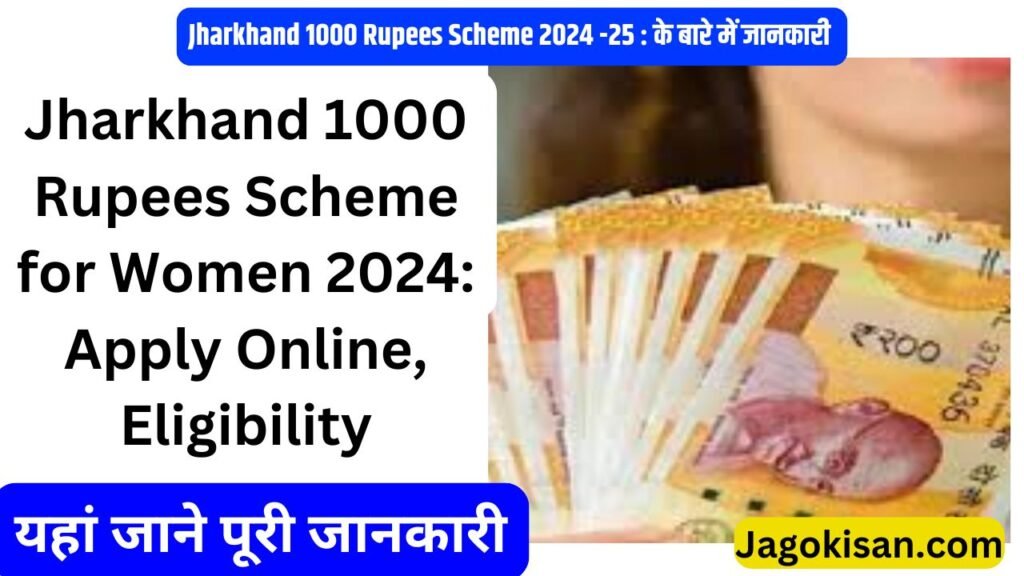 Jharkhand 1000 Rupees Scheme for Women 2024: Apply Online, Eligibility