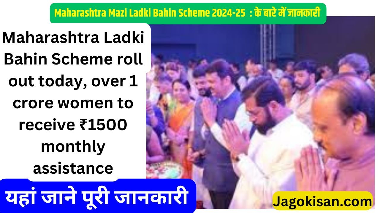 Maharashtra Ladki Bahin Scheme roll out today, over 1 crore women to receive ₹1500 monthly assistance