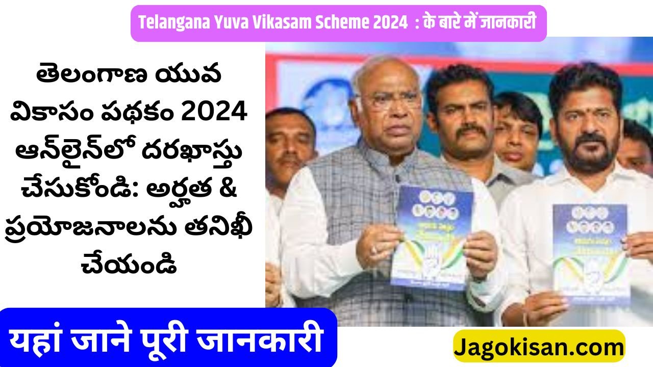 Telangana Yuva Vikasam Scheme 2024 Apply Online: Check Eligibility & Benefits | తెలంగాణ యువ వికాసం పథకం